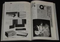 季刊ステレオサウンド（99）1991 SUMMER　待望の国産超弩級スピーカー誕生