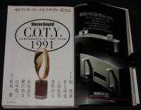 季刊ステレオサウンド（101）1992 WINTER　91コンポーネンツ・オブ・ザ・イヤー賞決定