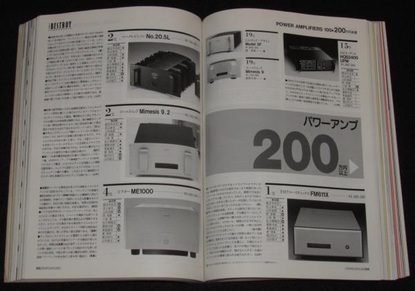 季刊ステレオサウンド（101）1992 WINTER 91コンポーネンツ
