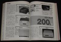 季刊ステレオサウンド（101）1992 WINTER　91コンポーネンツ・オブ・ザ・イヤー賞決定