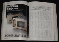 季刊ステレオサウンド（101）1992 WINTER 91コンポーネンツ