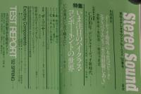 季刊ステレオサウンド（102）1992 SPRING　いま注目のハイクラス・コンポーネントの世界