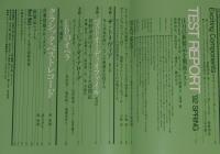 季刊ステレオサウンド（102）1992 SPRING　いま注目のハイクラス・コンポーネントの世界