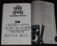 季刊ステレオサウンド（102）1992 SPRING　いま注目のハイクラス・コンポーネントの世界