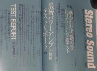 季刊ステレオサウンド（103）1992 SUMMER　注目パワーアンプ総テスト/MD今秋発売