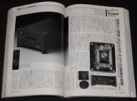 季刊ステレオサウンド（103）1992 SUMMER　注目パワーアンプ総テスト/MD今秋発売