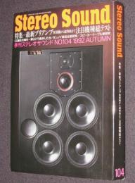 季刊ステレオサウンド（104）1992 AUTUMN　最新プリアンプ注目機種総テスト