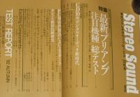 季刊ステレオサウンド（104）1992 AUTUMN　最新プリアンプ注目機種総テスト