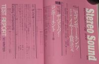 季刊ステレオサウンド（105）1993 WINTER　92コンポーネンツ・オブ・ザ・イヤー賞決定