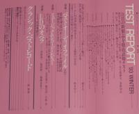 季刊ステレオサウンド（105）1993 WINTER　92コンポーネンツ・オブ・ザ・イヤー賞決定