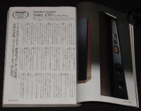 季刊ステレオサウンド（105）1993 WINTER　92コンポーネンツ・オブ・ザ・イヤー賞決定