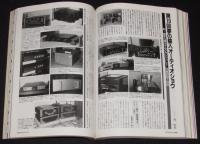 季刊ステレオサウンド（105）1993 WINTER　92コンポーネンツ・オブ・ザ・イヤー賞決定