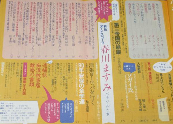 文藝春秋 昭和57年11月臨時増刊 漫画読本 横尾忠則/筒井康隆