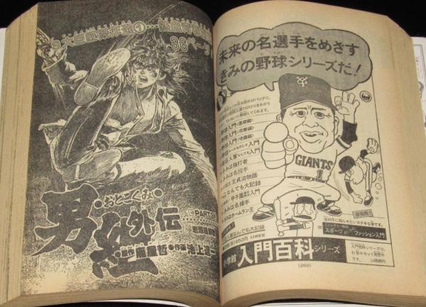 まことちゃんと巨匠傑作集 R.I.P 楳図かずお 少年サンデー増刊号 グワシ！ - メルカリ