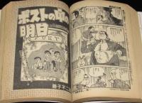少年サンデー 昭和52年GW増刊号　まことちゃんと巨匠傑作選/楳図かずお/池上遼一