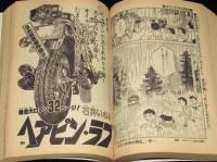 少年サンデー 昭和52年GW増刊号　まことちゃんと巨匠傑作選/楳図かずお/池上遼一