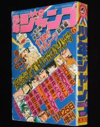 少年ジャンプ 昭和53年11/25増刊号 第6回ジャンプ愛読者賞/江口寿史