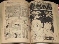 少年ジャンプ 昭和53年11/25増刊号 第6回ジャンプ愛読者賞/江口