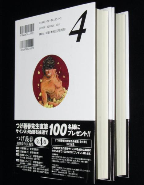 つげ義春初期傑作長編集3～4 残酷帳シリーズ 全2巻 初版帯付(つげ義春