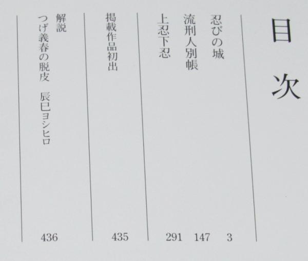つげ義春初期傑作長編集3～4 残酷帳シリーズ 全2巻 初版帯付(つげ義春