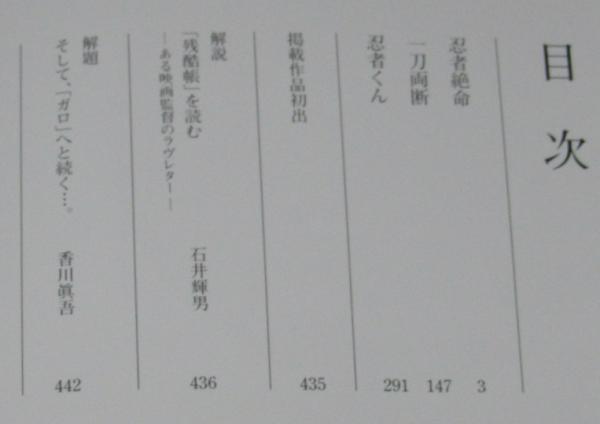 つげ義春初期傑作長編集3～4 残酷帳シリーズ 全2巻 初版帯付(つげ義春