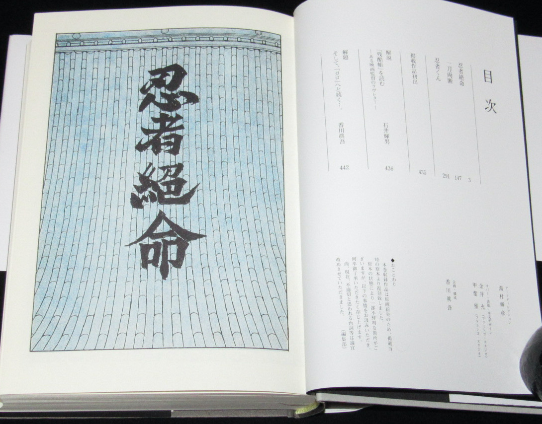 つげ義春初期傑作長編集3～4 残酷帳シリーズ 全2巻 初版帯付(つげ義春