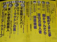 SFアドベンチャー 1983年5月号　豊田有恒/椎名誠/都筑道夫/松本富雄/川又千秋