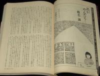 SFアドベンチャー 1983年5月号　豊田有恒/椎名誠/都筑道夫/松本富雄/川又千秋