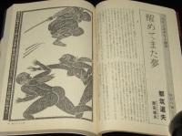 SFアドベンチャー 1983年5月号　豊田有恒/椎名誠/都筑道夫/松本富雄/川又千秋