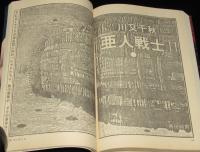 SFアドベンチャー 1983年5月号　豊田有恒/椎名誠/都筑道夫/松本富雄/川又千秋