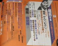 SFアドベンチャー 1983年7月号　堀晃特集/かんべむさし/山下洋輔/永井豪/田中芳樹