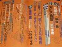 SFアドベンチャー 1983年7月号　堀晃特集/かんべむさし/山下洋輔/永井豪/田中芳樹