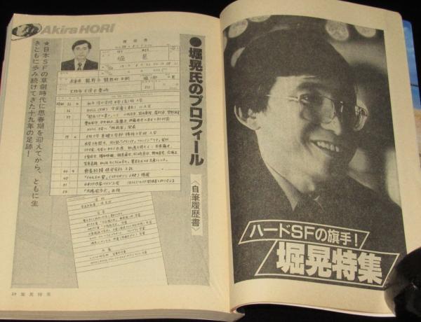 SFアドベンチャー 1983年7月号 堀晃特集/かんべむさし/山下洋輔/永井豪