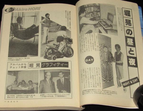 SFアドベンチャー 1983年7月号 堀晃特集/かんべむさし/山下洋輔/永井豪