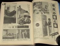 SFアドベンチャー 1983年7月号　堀晃特集/かんべむさし/山下洋輔/永井豪/田中芳樹