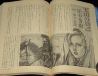 SFアドベンチャー 1983年7月号　堀晃特集/かんべむさし/山下洋輔/永井豪/田中芳樹