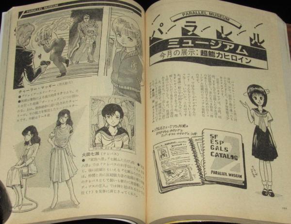 SFアドベンチャー 1983年8月号 山田正紀の世界/永井豪/川又千秋/高千穂 SFアドベンチャー 1983年8月号 山田正紀の世界/永井豪/川又千秋/高千穂
