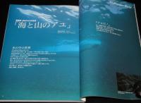 月刊つり人臨時増刊　鮎釣り2000　写真家・内山りゅうの世界/名手のベストの中身