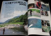 月刊つり人臨時増刊　鮎釣り2000　写真家・内山りゅうの世界/名手のベストの中身