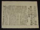 【戦前新聞】大阪毎日新聞　明治38年8月3日　号外　露国全権と本社通信員との会見