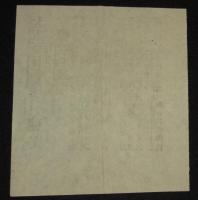 【戦前新聞】大阪毎日新聞　明治38年8月23日　号外　談判延期/日露戦争