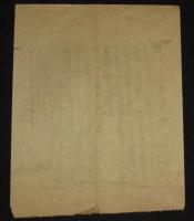 【戦前新聞】大阪毎日新聞　明治38年8月25日　号外　駐露米国大使露帝に勧告す