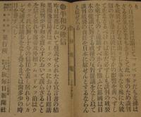 【戦前新聞】大阪毎日新聞　明治38年8月26日　号外／第二号外 2枚セット　北遣分遣艦隊の活動