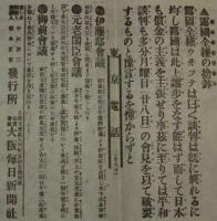 【戦前新聞】大阪毎日新聞　明治38年8月28日　号外／第二号外 2枚セット　ニ十六日の会見