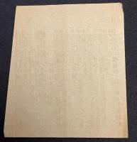 【戦前新聞】大阪毎日新聞　明治38年9月9日　号外　南露の大反乱/露国石油の全滅