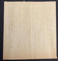 【戦前新聞】大阪毎日新聞　明治38年9月10日　号外　内相総監の引責辞職/大本営会議