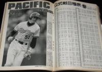 週刊ベースボール　1996年2/26号　96プロ野球全選手名鑑号/西武 清原/イチロー
