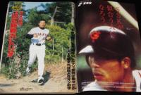 週刊ベースボール　1997年2/24号　97プロ野球全選手名鑑号/巨人 桑田/鈴木慶子