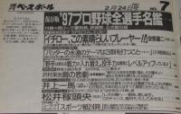 週刊ベースボール　1997年2/24号　97プロ野球全選手名鑑号/巨人 桑田/鈴木慶子