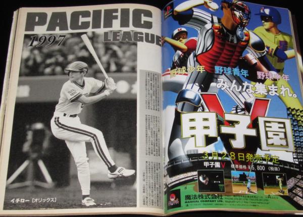 週刊ベースボール 1997年2/24号 97プロ野球全選手名鑑号/巨人 週刊ベースボール 1997年2/24号 97プロ野球全選手名鑑号/巨人